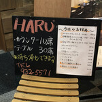 鉄板焼居酒屋 HARU - 