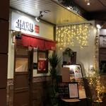 鉄板焼居酒屋 HARU - 