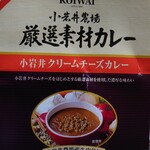 小岩井農場牧場館 売店 - 中辛かぁ…食べれるかなぁ(´•ω•｀)