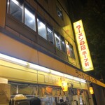 ラーメンの店 ホープ軒 千駄ヶ谷店 - 