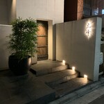 虎峰 - お店の入り口