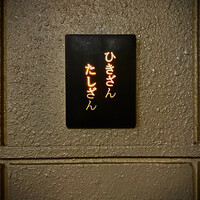 ひきざんたしざん - 