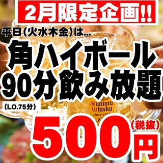 Gyouza Shuka Kouran - 2020年2月限定企画！平日（火水木金）は角ハイボール500円で90分飲み放題！