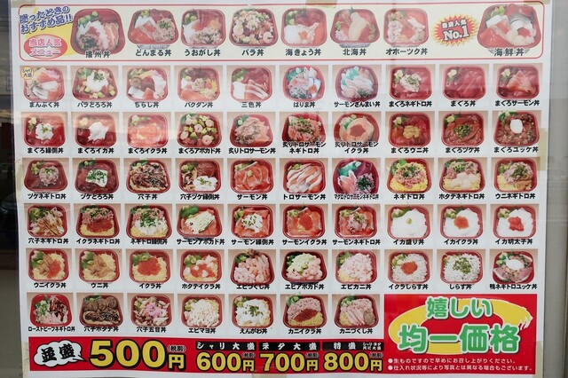 メニュー写真 播州 丼丸 高砂米田店 バンシュウ ドンマル 宝殿 海鮮丼 食べログ メニュー写真 播州 丼丸 高砂米田店 バンシュウ ドンマル 宝殿 海鮮丼 食べログ