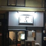 麺匠 中うえ  - 