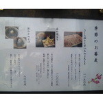 伍法 - 季節の蕎麦メニュー