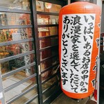 Kushidainigusumiyaki Roman'Ya - 入り口あるおっきい提灯が目印です！