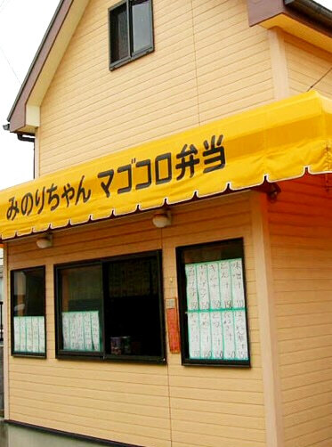 みのりちゃんマゴコロ弁当 小山 弁当 食べログ