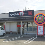 Ramen Sawa - 古川運転免許センター近くにオープンした新店舗