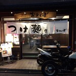 Tsukemen Ramen Ookubo - 外観