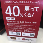 Yoshinoya - PayPay良い仕事するわ