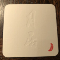 月居 赤坂 - 