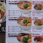 煮干しらーめん青樹 - 