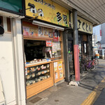 米屋の手づくりおにぎり 多司 桜山店 - 