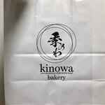 Kinowa bakery - お渡しの際、
                        必ず紙袋に入れてくれます。