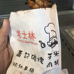 老士林蕭記碳烤肉捲 - 蕭記碳烤肉捲 1本 NT$60