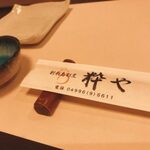 創彩島割烹 粋や - 