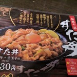 伝説のすた丼屋 - 