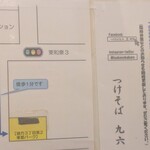 自家製麺つけそば 九六 - 