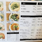 マキザラーメン - 2020.02現在のメニュー