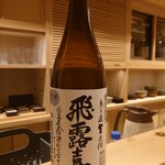 旬蕾 - 飛露喜 （ひろき） 福島県　廣木酒造本店(20-02)