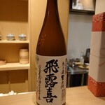 旬蕾 - 飛露喜 （ひろき） 福島県　廣木酒造本店(20-02)