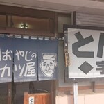Tonkatsu Udagawa - 