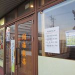 同福飯店 - 