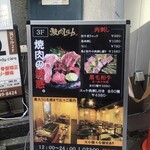 焼肉Lab  - 