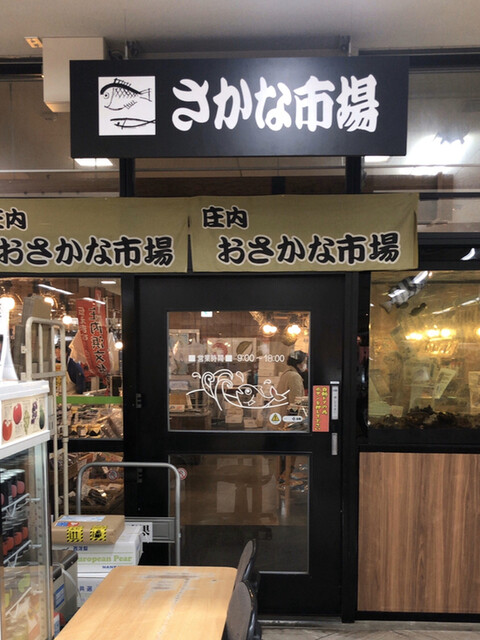 おさかな市場 - 羽前大山（その他）の写真