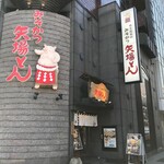 Nagoya Meibutsu Misokatsu Yabaton - お店の外観