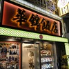 華錦飯店