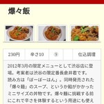 蒙古タンメン中本 - 