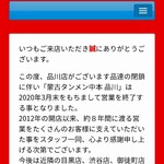 蒙古タンメン中本 - 