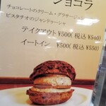 マジドゥショコラ - 