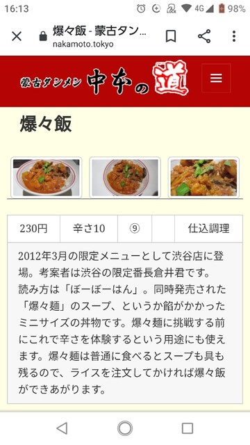 品川店閉店のお知らせ 50食限定の爆々麺 ボーボーメン を食す By レオ タートル 閉店 蒙古タンメン中本 品川店 もうこたんめん 品川 ラーメン 食べログ 品川店閉店のお知らせ 50食限定の爆々麺 ボーボーメン を食す By レオ タートル 閉店 蒙古タンメン中本 品川店 もうこたんめん 品川 ラーメン 食べログ