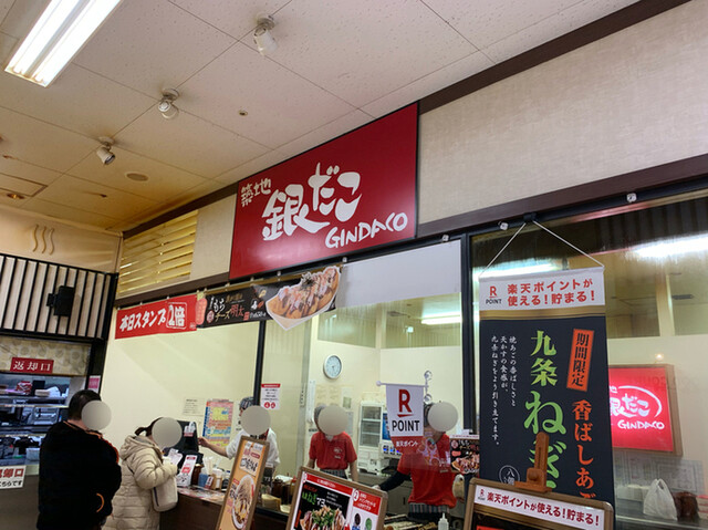 築地銀だこ イオン北見店