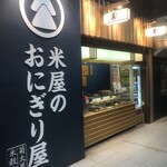 米屋のおにぎり屋　菊太屋米穀店 - 