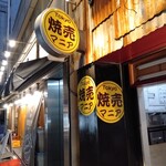 Toukyoushuumaimania - 店舗ビル入口