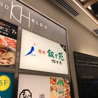 游玄亭 西麻布本館 - 