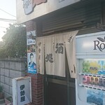 伊勢屋酒店 - 外観。