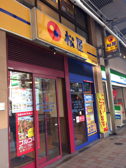 北千住西口の松屋で朝ごはん By クロドベーズ 松屋 北千住店 北千住 牛丼 食べログ 北千住西口の松屋で朝ごはん By クロドベーズ 松屋 北千住店 北千住 牛丼 食べログ
