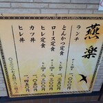 とんかつ燕楽 - メニュー
