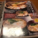 和食れすとらん 天狗 - メニュー