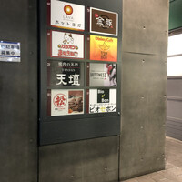天壇 赤坂店 - 