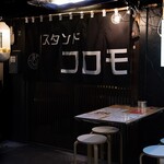 スタンド コロモ