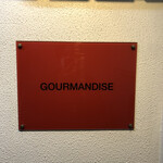 グルマンディーズ - 