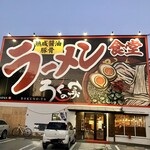 ろくの家 - 店舗外観