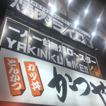 Yakiniku Raiku - 