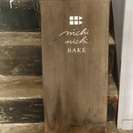 ニチ ニチ ベイク - お店は階段を上がって2階にあります♡